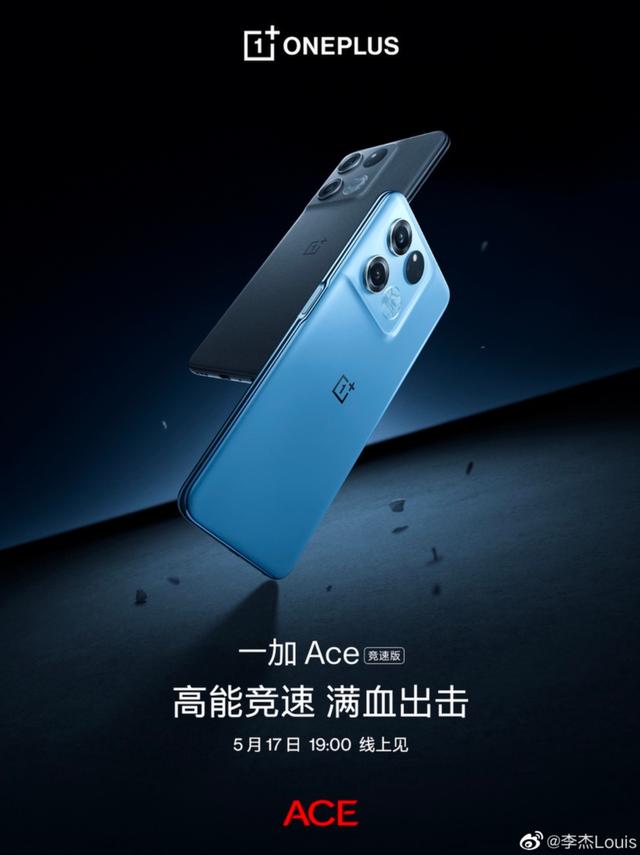 一加 Ace新机开启官宣，一加9史无前例沦为百元机唱响让路悲歌