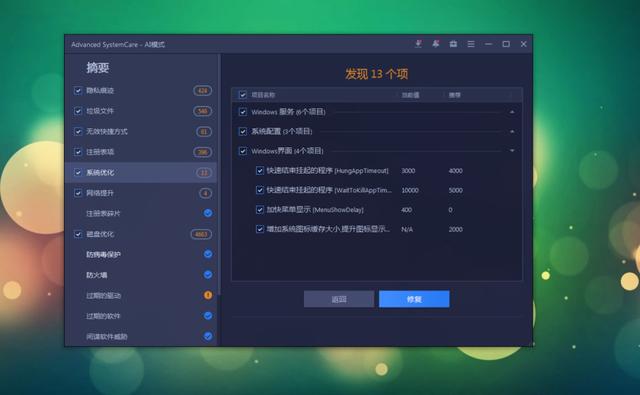 Advanced SystemCare：系统优化神器！360终结者