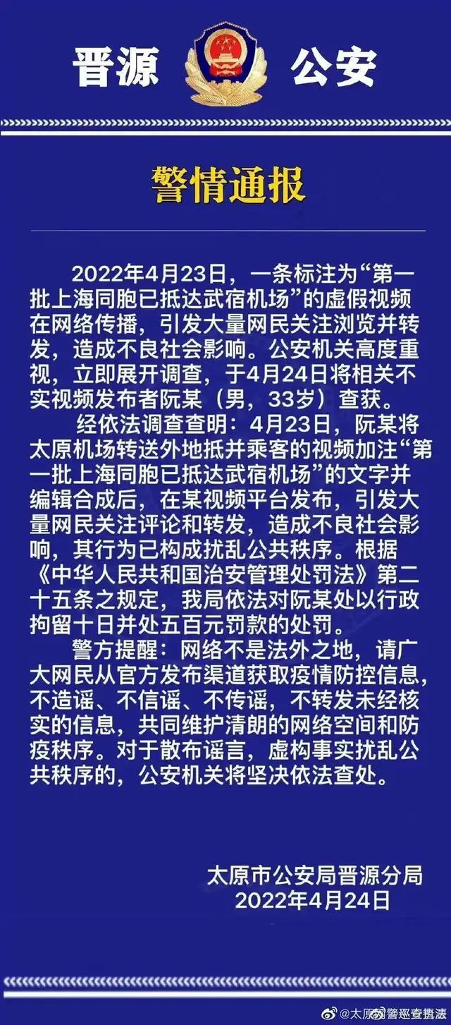 上海同袍返回武宿机场的视频昨天辟谣了，假的