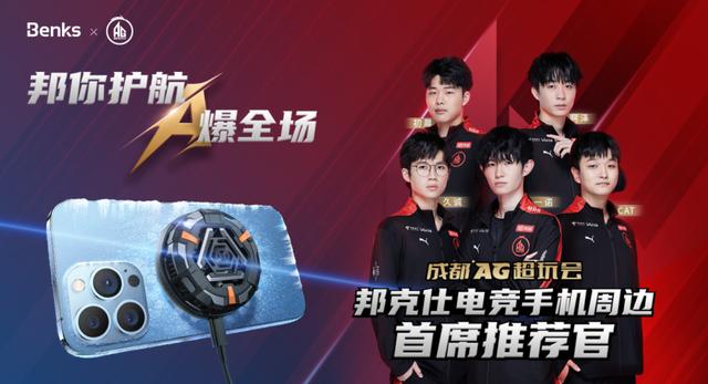 手机也有“电竞外设”？邦克仕电竞系列产品来袭，痛点一网打尽