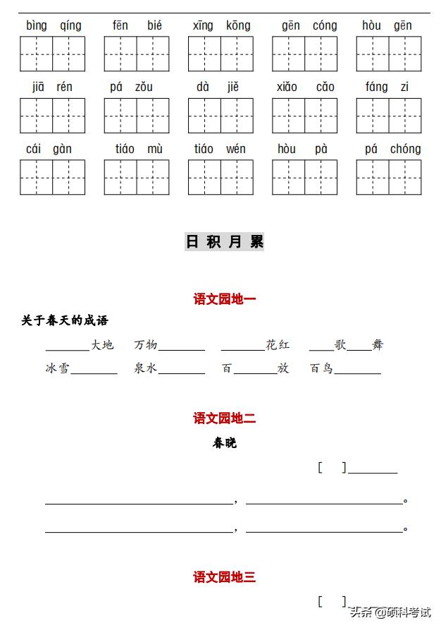 一年级语文