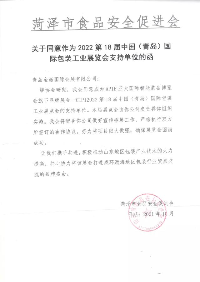 山东食品包装机械展