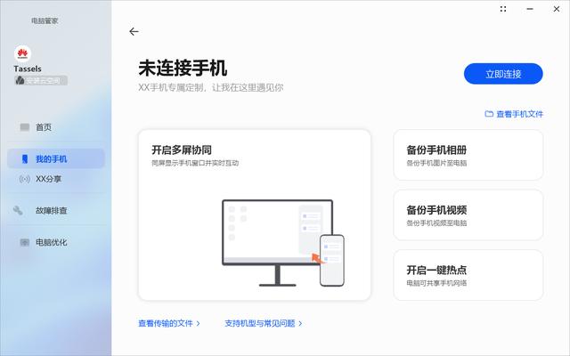 非华为电脑安装华为全家桶，体验华为的平行世界