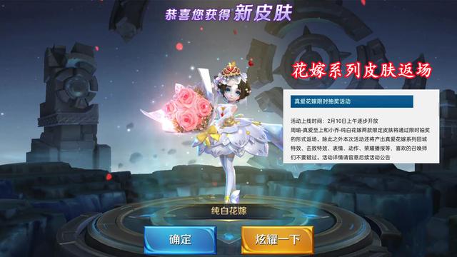 纯白花嫁返场 皮肤无法直接购买 12款羁绊皮肤限免 1999给云瑶 天天要闻