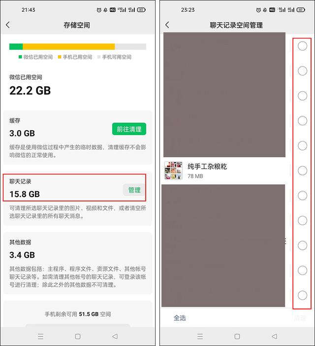 [微信小鲤鱼软件]，苹果手机微信其他数据怎么删除