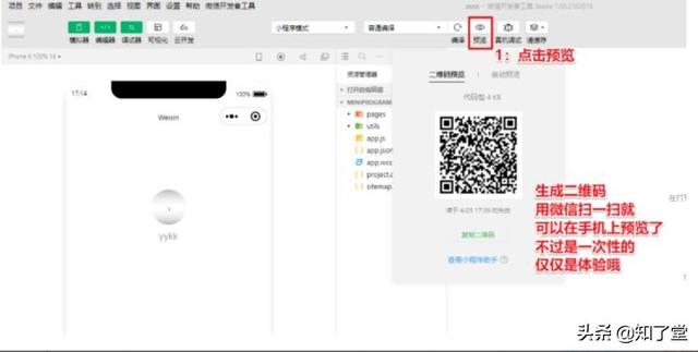 移动端UniApp整合微信小程序及常用配置