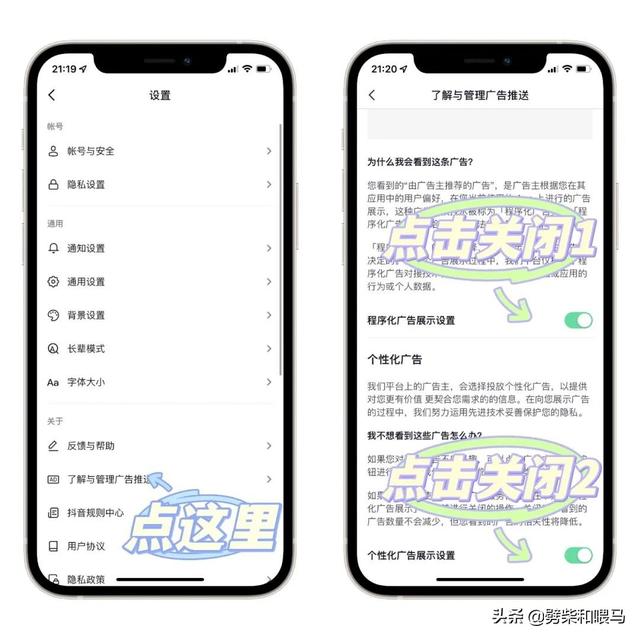 单独关闭 App 个性化推送保护隐私，主动选择如何接收大数据推送