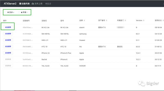 Showcase时手机不够怎么办？云真机平台atxserver2