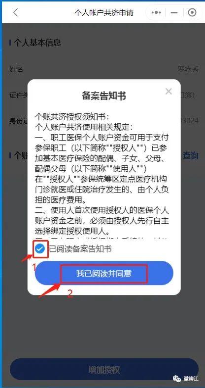 一招搞定医保个人账户家庭共济，配偶、子女、父母都能共用了！