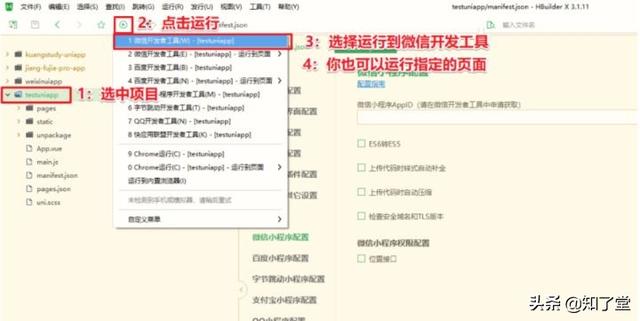 移动端UniApp整合微信小程序及常用配置