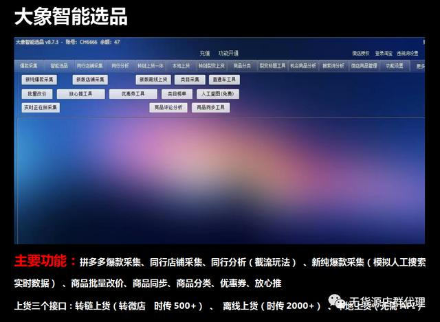 拼多多无货源群控软件代理贴牌，小象一键上架自动发货拍单软件