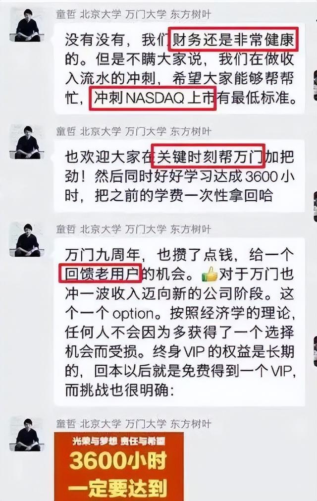 万门大学，跑了？