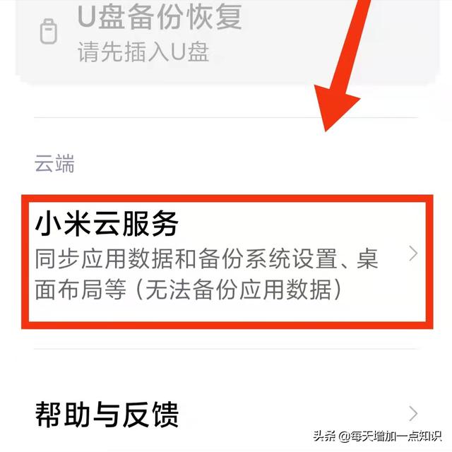 提前开启小米手机的“查找定位”功能 手机丢了也不怕-第4张图片-9158手机教程网