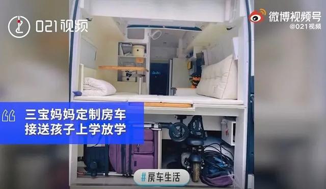 三胎妈妈为让娃多睡1小时上学，花36万定制房车