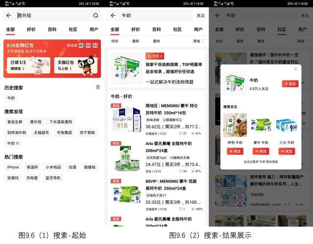 产品分析案例——什么值得买APP