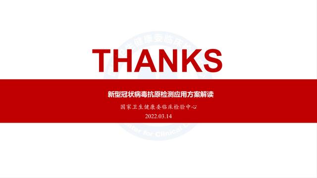 课件-新冠抗原检测应用方案解读-修订