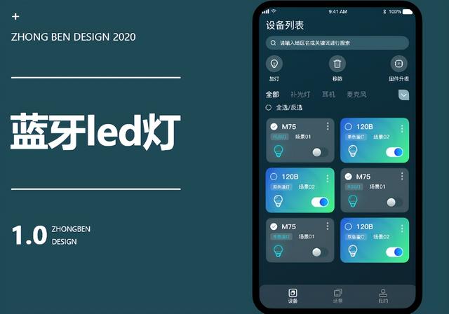 蓝牙led灯APP的灯控系统有那些优势-郑州犇犇科技