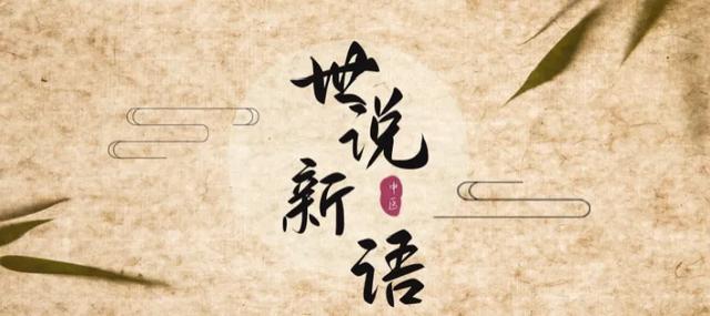 “世”说新语良药苦口：“苦口”是哪种苦？又是“良”在哪？