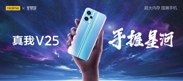 比肩高端旗舰机：realme 真我 V25 内存超大 12GB+256GB