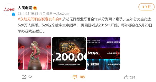 人民电竞：永劫职业联赛发布，总奖金520万，数字寓意令人回味