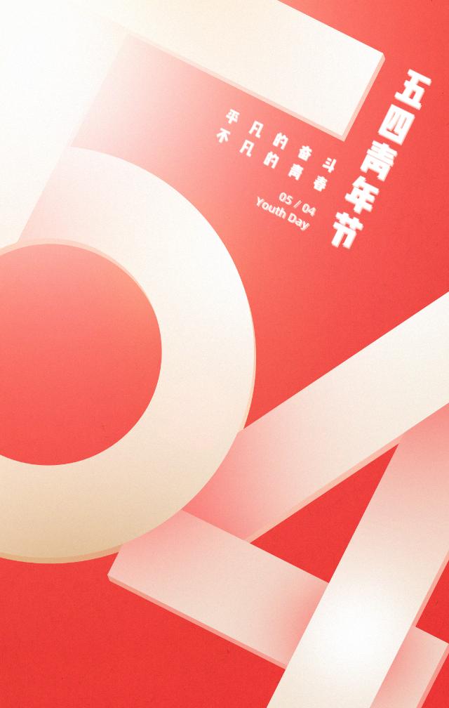 五四青年节图片配图高清大全，54青年节朋友圈文案短句子祝福语