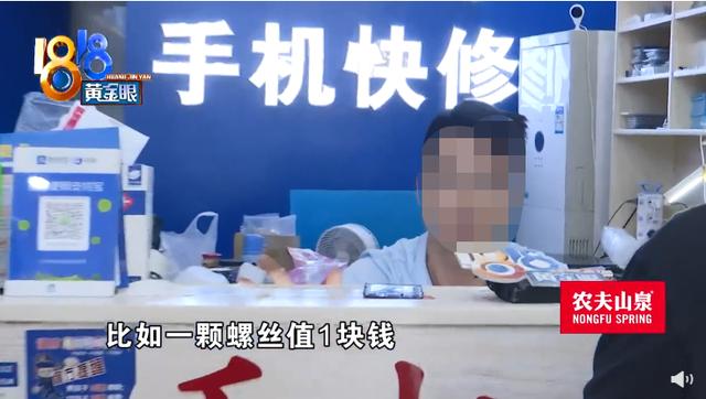 维修店老板给手机调高亮度，收费200元？太坑人了