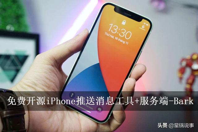 免费开源iPhone推送消息工具+服务端-Bark