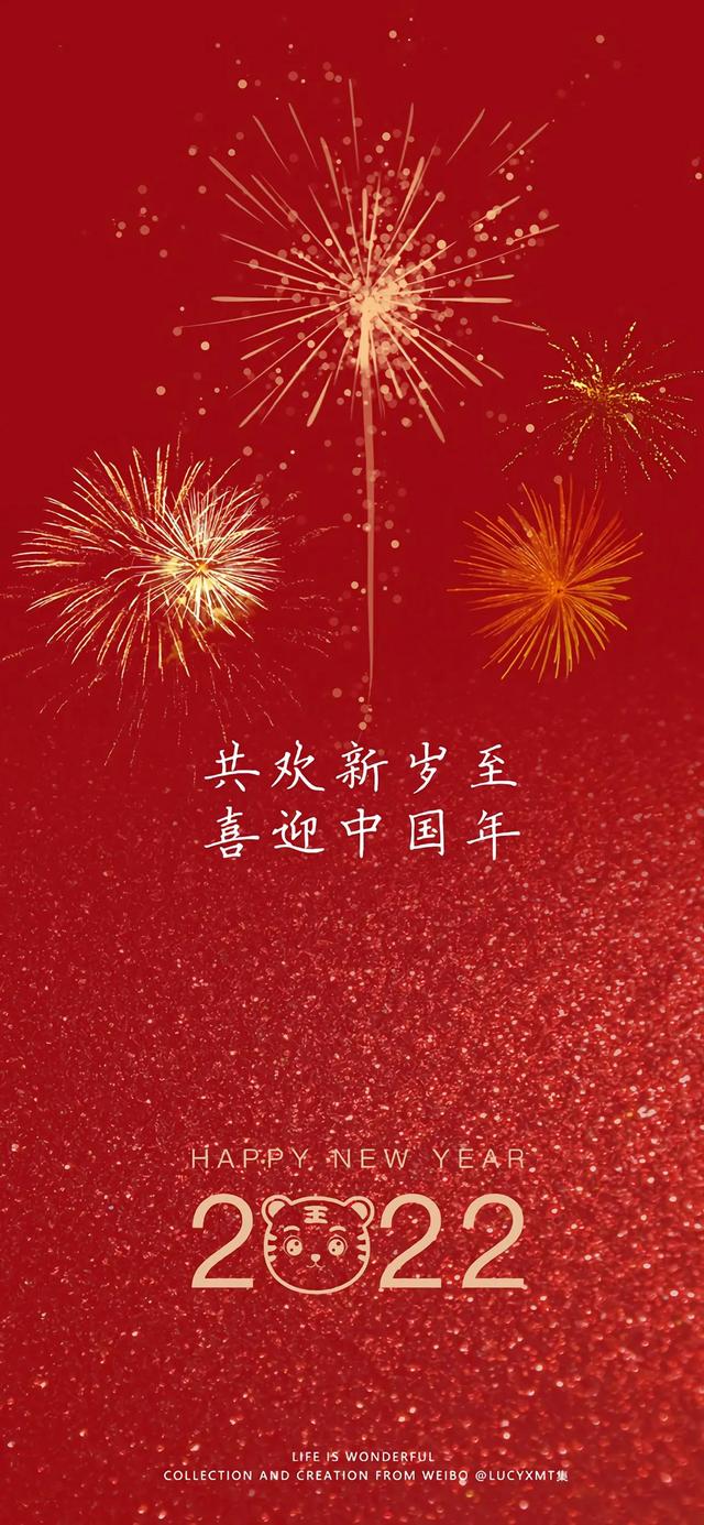 新年祝福：壬寅年，愿思安成眷，煦暖如年