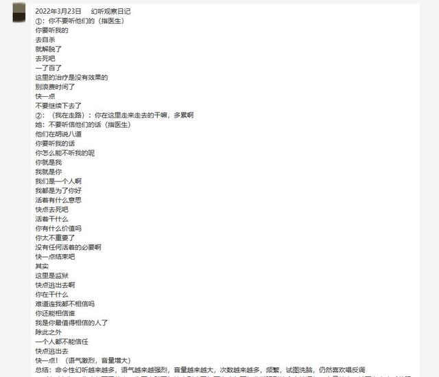 当你面对这样的幻听，你能坚持多久？一个17岁女孩与幻听的抗争
