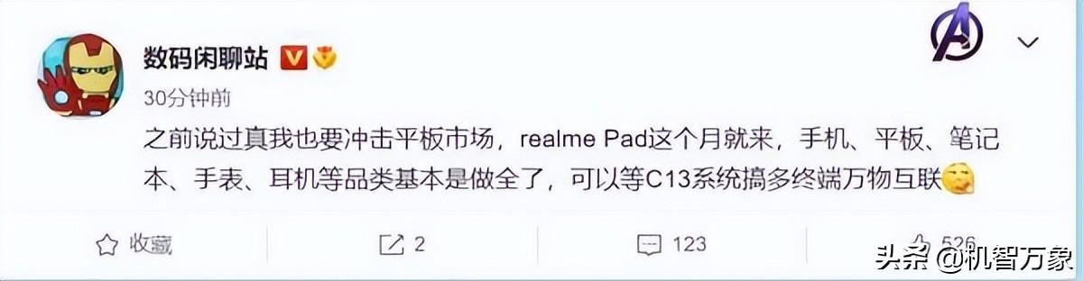 realme首款平板正式官宣 徐起：重磅IP联名即将登场 或是火影忍者