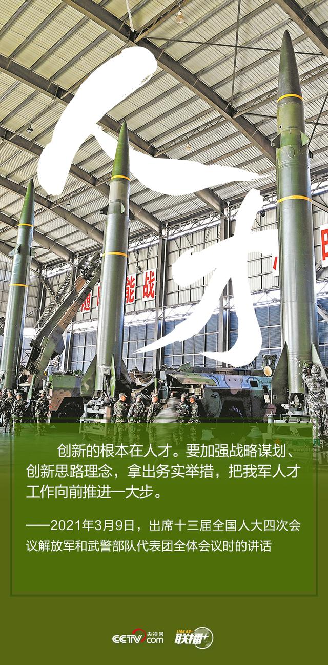 联播+｜从9组两会关键词读懂习近平强军兴军之路