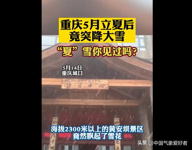 罕见！5月雪飘进南方，倒夏寒将深入热带！分析：多地或凉破纪录