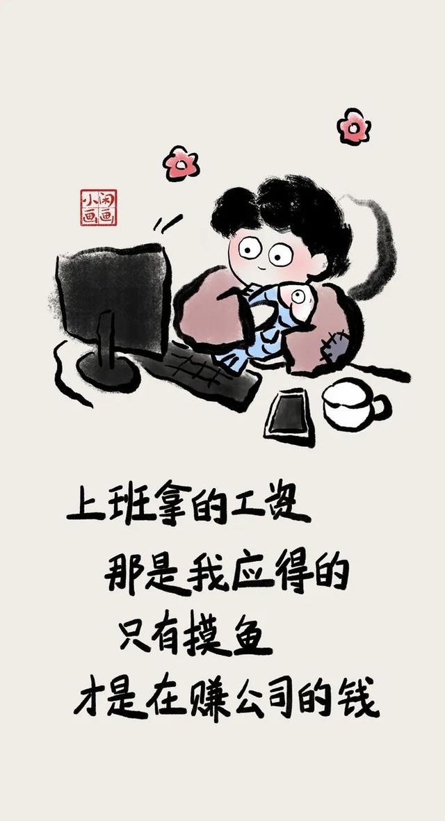 小闲画画：一切都是为了以后更好的生活和相聚呀