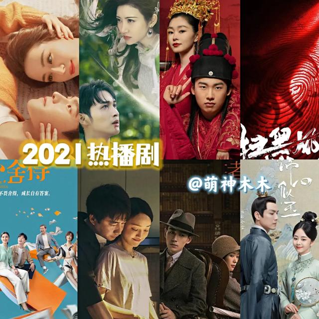 2021年最热门电视剧(2021年最热门电视剧排行榜)