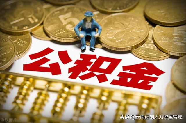 提取了住房公积金 会影响以后申请住房公积金贷款吗 「公积金贷款就不能取余额了吗」