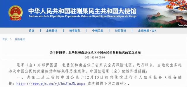 12月1日，中国撤离在刚果公民；韩国跟台划清界限；美对华泼脏水