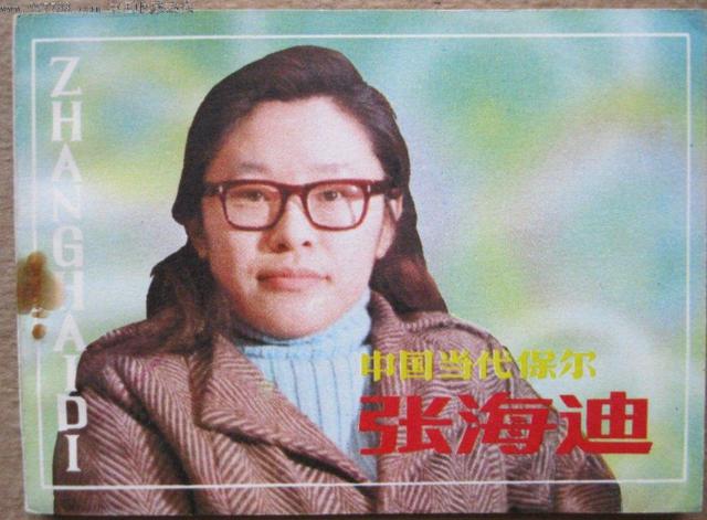 张海迪和王佐良：没有婚礼，没有孩子，相约老了一起去敬老院