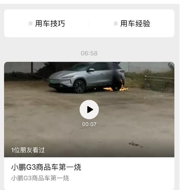 小鹏汽车电池自燃爆炸 最后竟然总结出一套规律