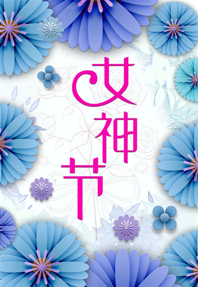 适合三八女神节发朋友圈的图片文案