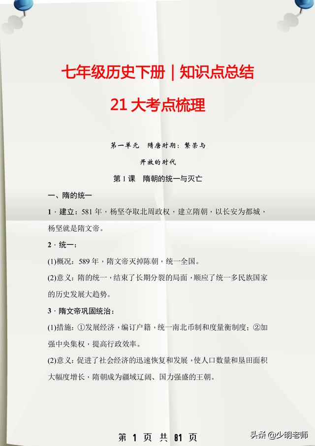 初一历史下册：21个考点梳理+200道人民日报推荐文化习题