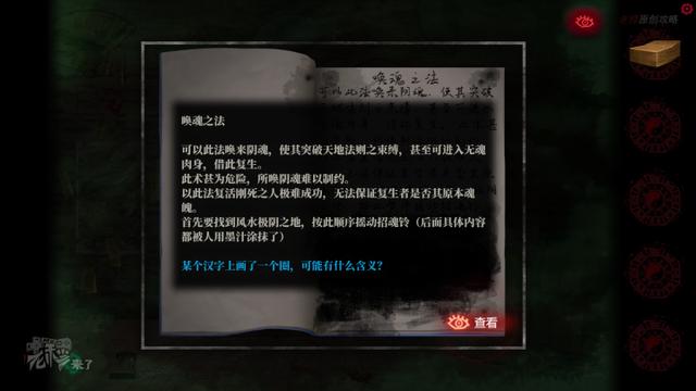 攻略 |《纸嫁衣》PC全流程解谜图文通关攻略-第333张图片-9158手机教程网