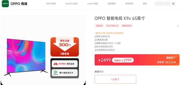 便宜还没有广告！65英寸的OPPO智能电视K9x新品，首销2199元