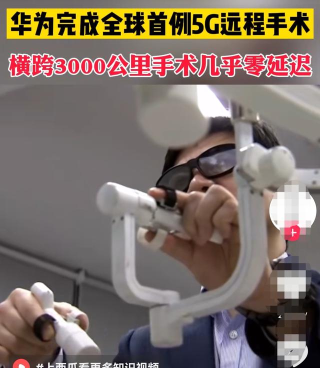 华为5G技术再次领先!完成全球首例5G远程手术:超远距离几乎零延迟-第3张图片-9158手机教程网
