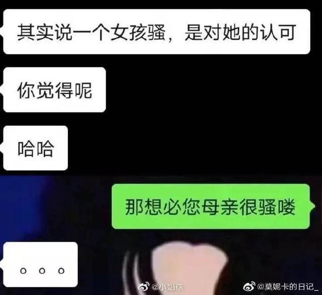 说女人骚是什么意思啊