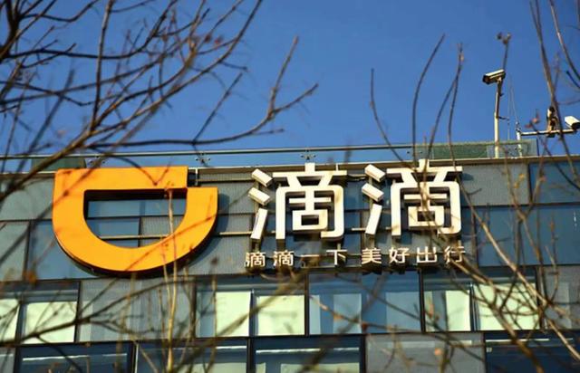 这一次，滴滴又遇到“麻烦”了