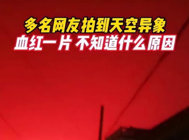 舟山天空变红！杭州、绍兴等地又突发巨响，网友：被震到，音爆？