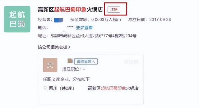 成都一火锅店用＂地沟油＂被判赔1376万 涉事店已注销