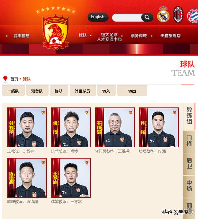 终极名单出炉！前国足教练强势压阵，广州队8至11号球衣无人敢穿