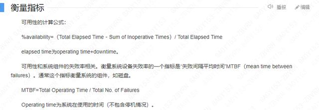 数据分析之四：服务质量度量，可用性指标