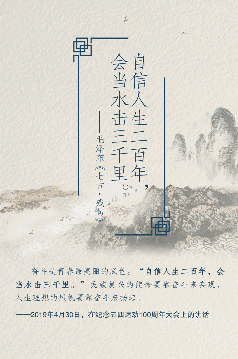 联播+｜诗以咏志 习近平这样寄语你我他